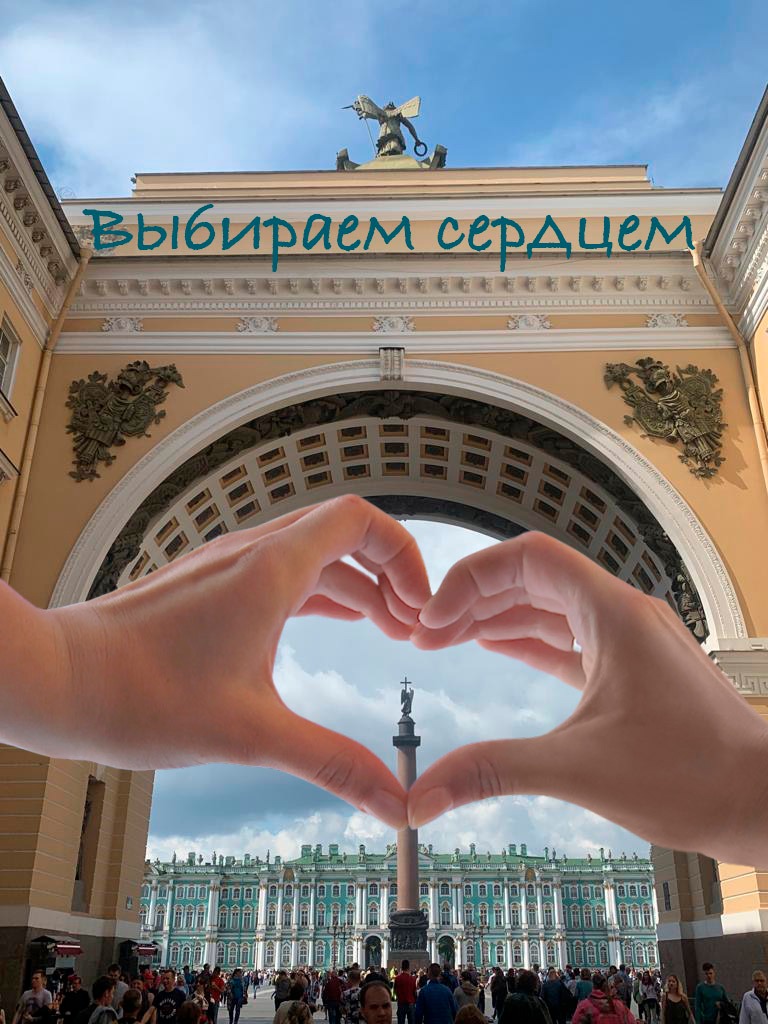 Атлас Випсервис_СПб_Выбираем сердцем.jpeg