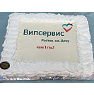 Первая годовщина call-центра компании «Випсервис» в Ростове
