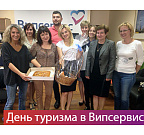 С Всемирным днем туризма!