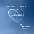 Vipservice together with British Airways and Iberia congratulated the best agents