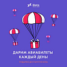For the whole month Biletix is holding an airline ticket lottery every day 