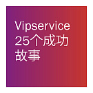 首批周年庆礼物
