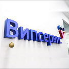 New Year Decorations in the Vipservice Office