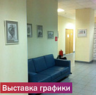 Выставка графики сотрудников Випсервис