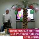 March 8 at Vip-Service Holding