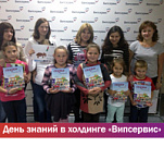 Команда холдинга «Випсервис» поздравила детей с Днем знаний